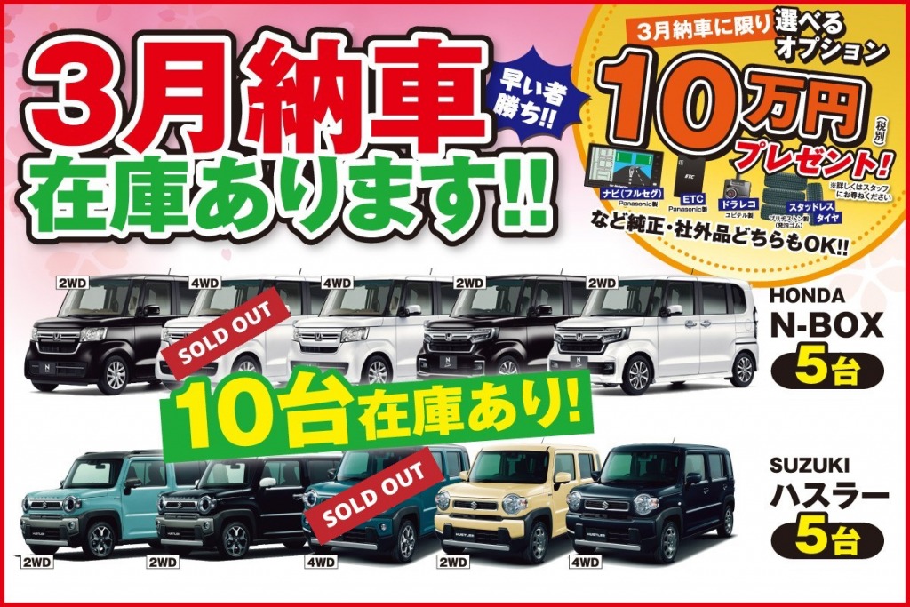 オプション１０万円分プレゼント ３月納車可能在庫車あります 鳥取県米子市でカーリースなら頭金0円 月々1万円の軽自動車 Com